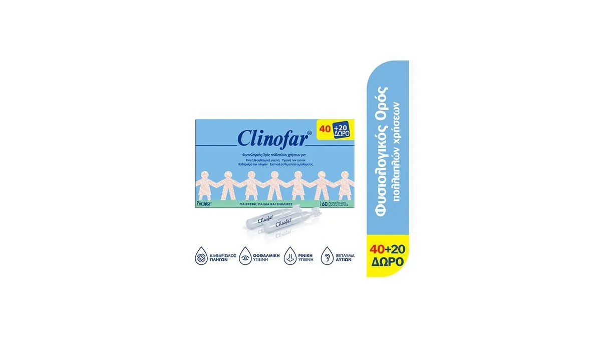 Clinofar 60 amps x 5 ml 40+20 Δώρο